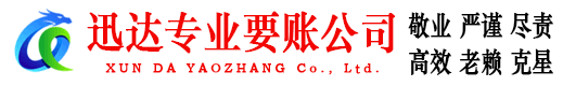 铅山收债公司
